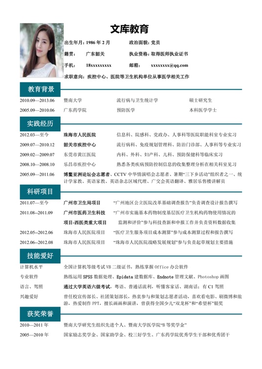 高质量单页简历1 (34)单页简历word模板